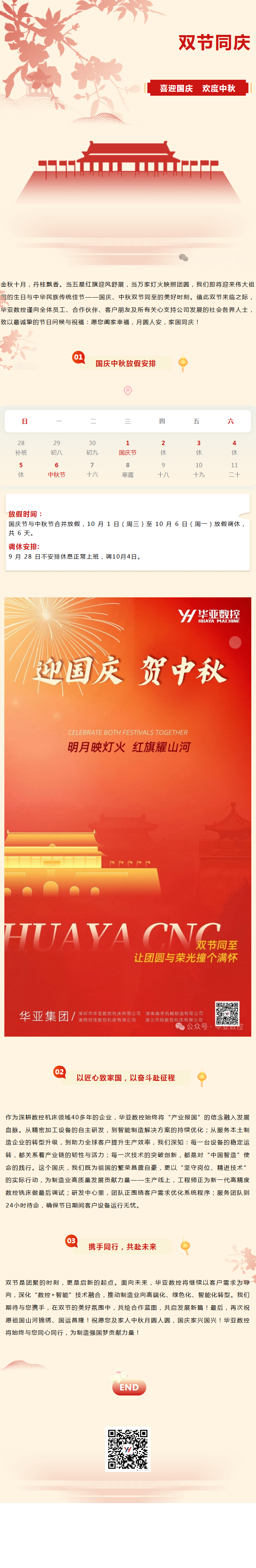 國(guó)慶中秋雙節(jié)快樂